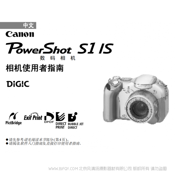 佳能 Canon 博秀 PowerShot S1 IS 相機使用者指南  說明書下載 使用手冊 pdf 免費 操作指南 如何使用 快速上手 