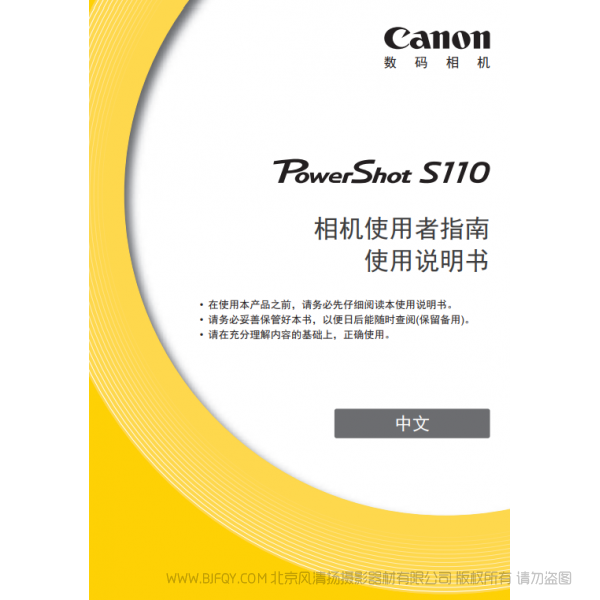 佳能 Canon 博秀 數(shù)碼相機(jī) PowerShot S110 相機(jī)使用者指南 使用說(shuō)明書(shū)  說(shuō)明書(shū)下載 使用手冊(cè) pdf 免費(fèi) 操作指南 如何使用 快速上手 