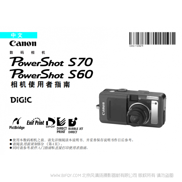 佳能 Canon 博秀 PowerShot  S60 相機使用者指南  說明書下載 使用手冊 pdf 免費 操作指南 如何使用 快速上手 