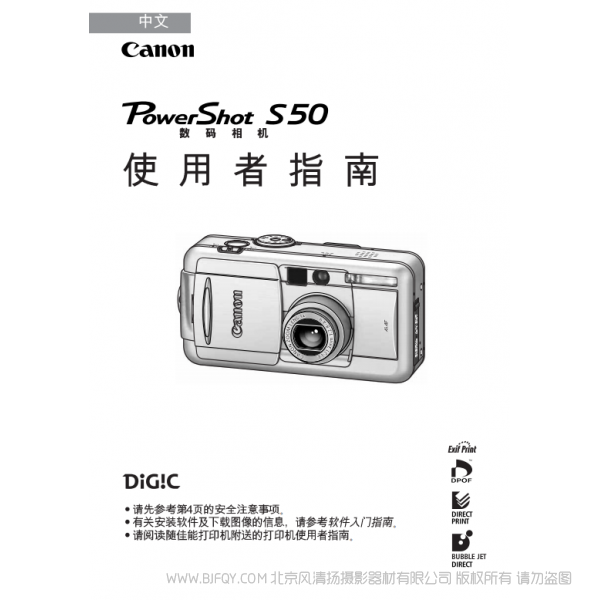 佳能 Canon 博秀 PowerShot S50 數碼相機使用者指南 (PowerShot S50 Camera User Guide)  說明書下載 使用手冊 pdf 免費 操作指南 如何使用 快速上手 