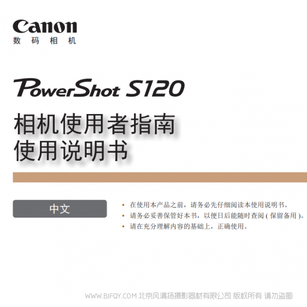 佳能 Canon 博秀 PowerShot S120 相機使用者指南　使用說明書  說明書下載 使用手冊 pdf 免費 操作指南 如何使用 快速上手 