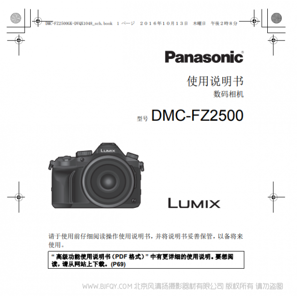 松下 FZ2500 說明書下載 【數碼相機】DMC-FZ2500GK使用說明書 操作手冊 免費