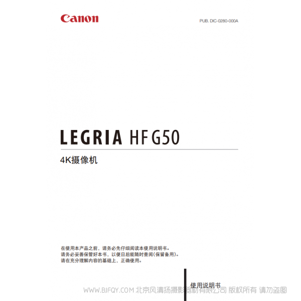 佳能  Canon HF系列  LEGRIA HF G50 使用說明書   說明書下載 使用手冊 pdf 免費 操作指南 如何使用 快速上手 