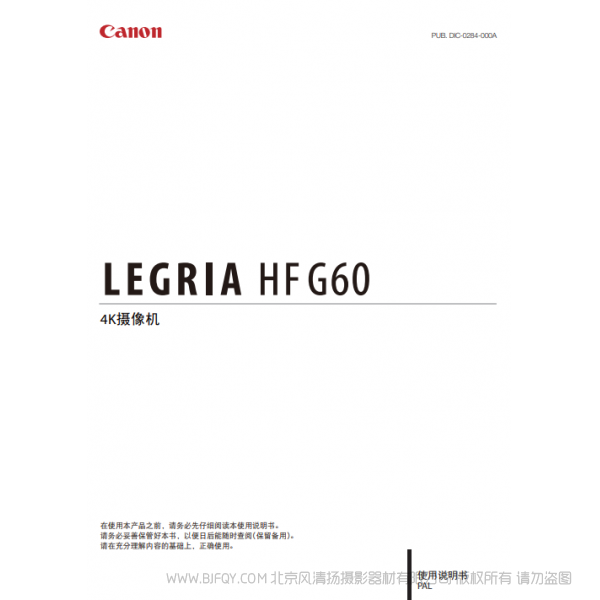 佳能 Canon HF系列 LEGRIA HF G60 使用說明書  說明書下載 使用手冊 pdf 免費 操作指南 如何使用 快速上手 