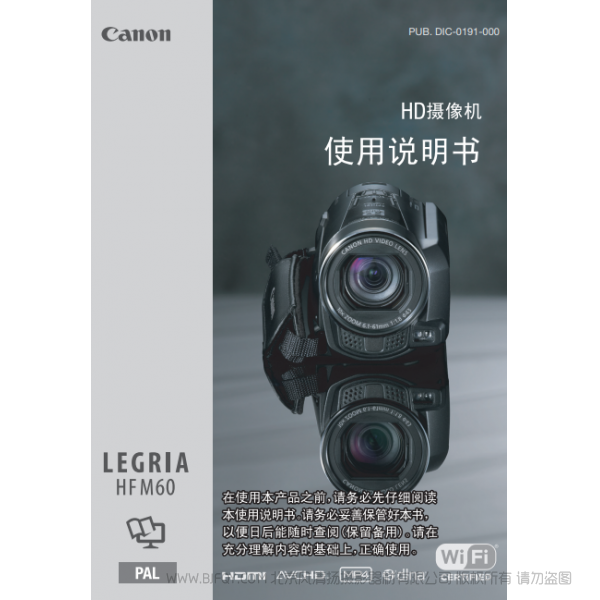 佳能 Canon 攝像機(jī)  HF系列  LEGRIA HFM60 HD攝像機(jī)使用說明書   說明書下載 使用手冊 pdf 免費 操作指南 如何使用 快速上手 