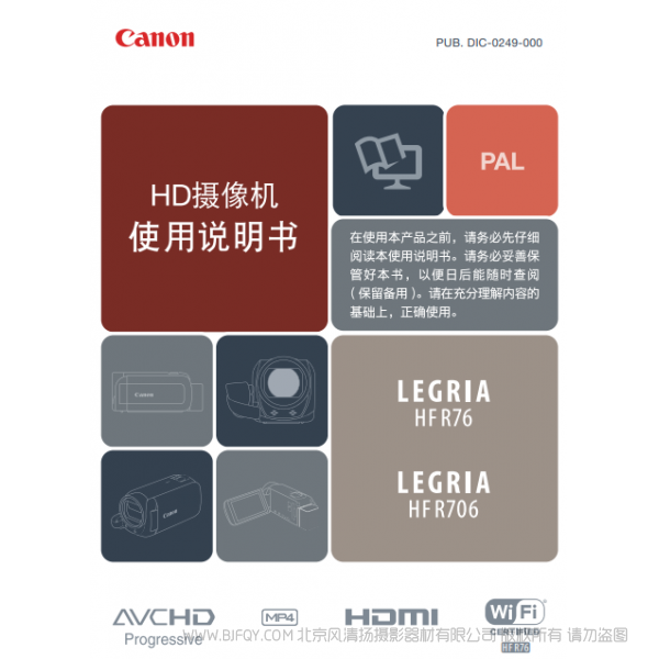 佳能 Canon  攝像機(jī)  HF系列  LEGRIA HF R76, LEGRIA HF R706 使用說明書   說明書下載 使用手冊 pdf 免費(fèi) 操作指南 如何使用 快速上手 