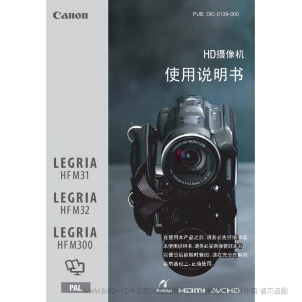 佳能 Canon HF系列 LEGRIA HF M31 / HF M32 / HF M300 使用說明書  說明書下載 使用手冊 pdf 免費 操作指南 如何使用 快速上手 