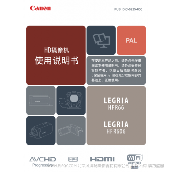 佳能 Canon HF系列 攝像機 LEGRIA HF R66, HF R606 HD攝像機 使用說明書   說明書下載 使用手冊 pdf 免費 操作指南 如何使用 快速上手 