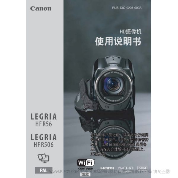 佳能 Canon 攝像機 HF系列 LEGRIA HF R56, LEGRIA HF R506 使用說明書  說明書下載 使用手冊 pdf 免費 操作指南 如何使用 快速上手 