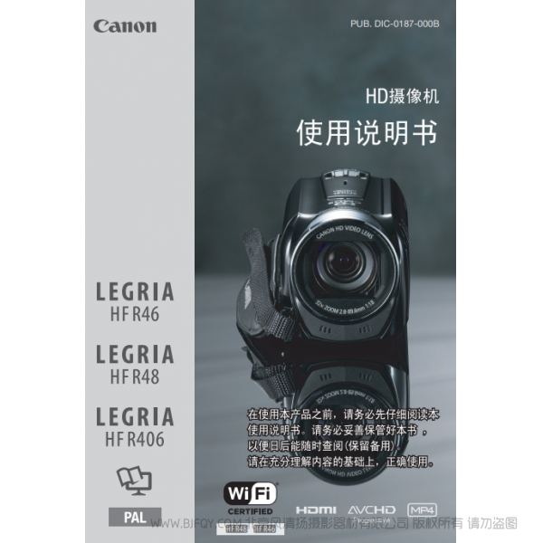 佳能 Canon  攝像機  HF系列 LEGRIA HF R46, LEGRIA HF R48, LEGRIA HF R406 HD攝像機 使用說明書  說明書下載 使用手冊 pdf 免費 操作指南 如何使用 快速上手 