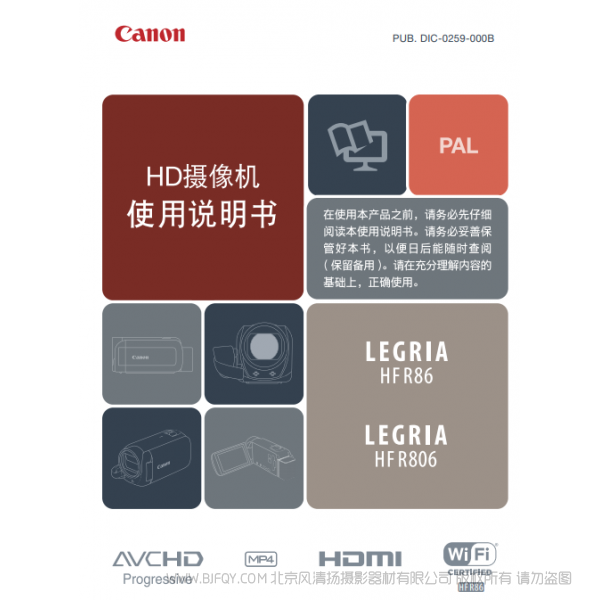 佳能 Canon HF系列 LEGRIA HF R86, LEGRIA HF R806 使用說明書  說明書下載 使用手冊 pdf 免費(fèi) 操作指南 如何使用 快速上手 