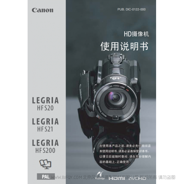 佳能 Canon HF系列 LEGRIA HF S20 / HF S21 / HF S200 使用說明書  說明書下載 使用手冊 pdf 免費 操作指南 如何使用 快速上手 