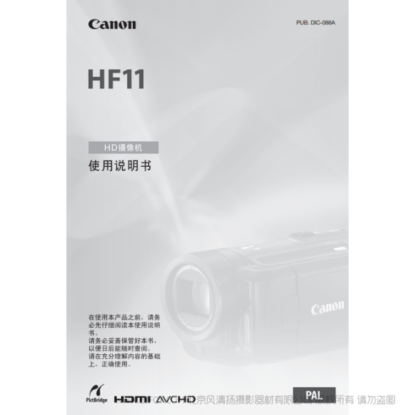 佳能 Canon HF系列  攝像機  HF11 使用說明書   說明書下載 使用手冊 pdf 免費 操作指南 如何使用 快速上手 