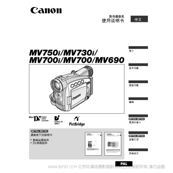 佳能 Canon 攝像機 MV系列 MV750i MV730i 數碼攝像機使用說明書  說明書下載 使用手冊 pdf 免費 操作指南 如何使用 快速上手 