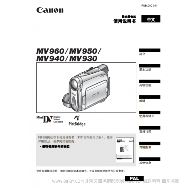 佳能 Canon 攝像機 MV系列 MV960 MV950 MV940 MV930 使用說明書  說明書下載 使用手冊 pdf 免費 操作指南 如何使用 快速上手 