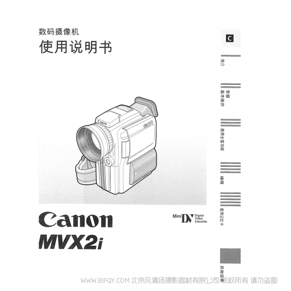 佳能 Canon  攝像機(jī) MV系列  MVX2i 使用說明書  說明書下載 使用手冊(cè) pdf 免費(fèi) 操作指南 如何使用 快速上手 