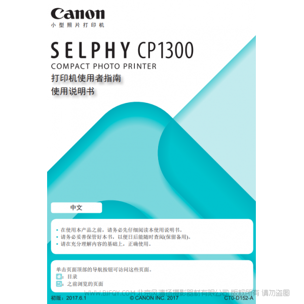 佳能 Canon  小型照片打印機(jī) SELPHY CP1300 打印機(jī)使用者指南使用說明書   說明書下載 使用手冊 pdf 免費(fèi) 操作指南 如何使用 快速上手 