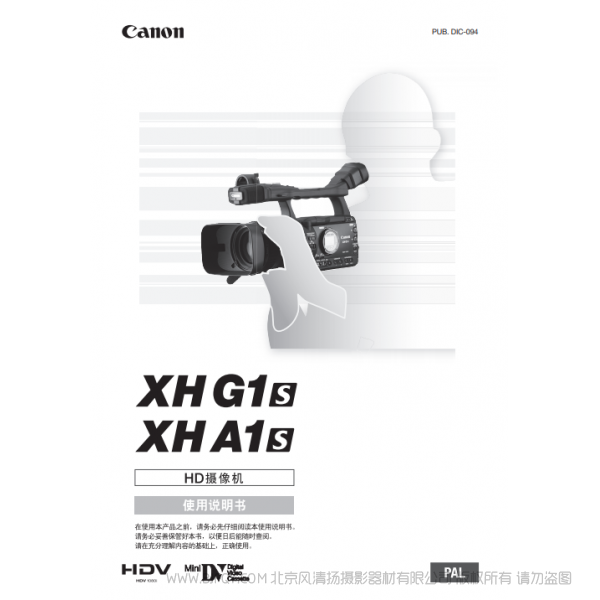 佳能 Canon 攝像機(jī) XH系列 XH G1S / XH A1S 使用說明書   說明書下載 使用手冊(cè) pdf 免費(fèi) 操作指南 如何使用 快速上手 