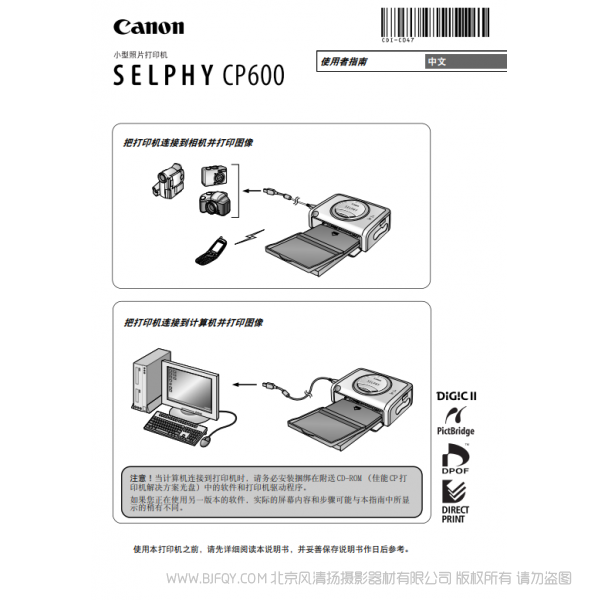 佳能 Canon 小型照片打印機 SELPHY CP600 使用者指南   說明書下載 使用手冊 pdf 免費 操作指南 如何使用 快速上手 