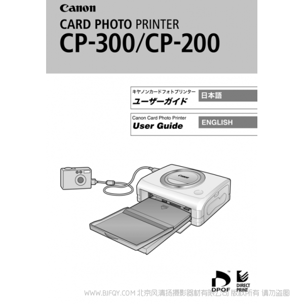 佳能 Canon 小型照片打印機  CP-300/CP-200使用說明書  說明書下載 使用手冊 pdf 免費 操作指南 如何使用 快速上手 