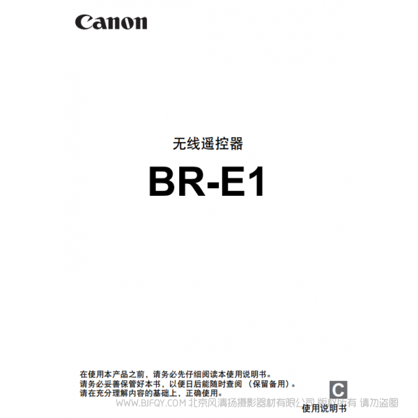 佳能  Canon 無線文件傳輸器  BR-E1 使用說明書   佳說明書下載 使用手冊 pdf 免費(fèi) 操作指南 如何使用 快速上手 