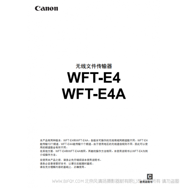 佳能 Canon 無線文件傳輸器 WFT-E4/WFT-E4A 說明手冊   說明書下載 使用手冊 pdf 免費 操作指南 如何使用 快速上手 