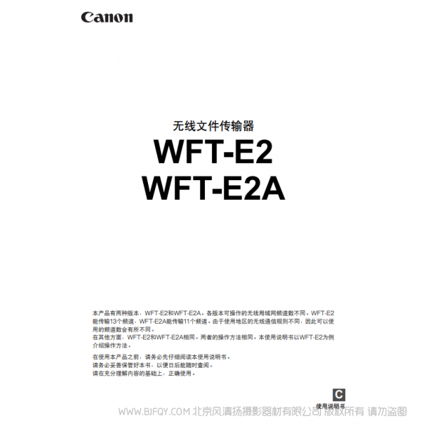 佳能 Canon 無線文件傳輸器 WFT-E2/WFT-E2A 說明手冊  說明書下載 使用手冊 pdf 免費 操作指南 如何使用 快速上手 