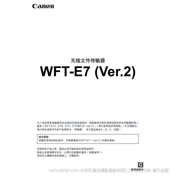 佳能 Canon 無線文件傳輸器 WFT-E7 (Ver.2) 使用說明書  說明書下載 使用手冊 pdf 免費 操作指南 如何使用 快速上手 