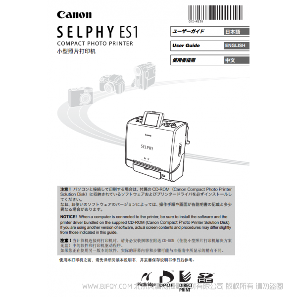 佳能 Canon 小型打印機(jī) SELPHY ES1 使用者指南  說明書下載 使用手冊 pdf 免費(fèi) 操作指南 如何使用 快速上手 