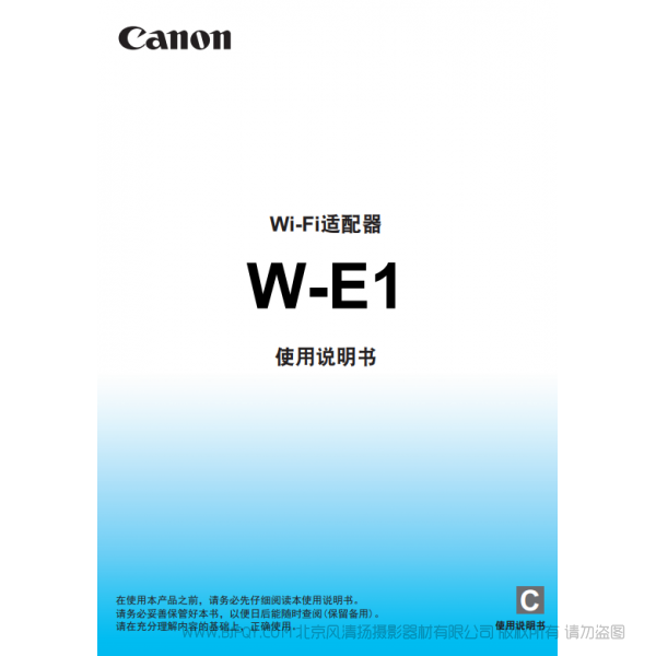 佳能 Canon wifi適配器 W-E1 使用說明書  說明書下載 使用手冊 pdf 免費 操作指南 如何使用 快速上手 