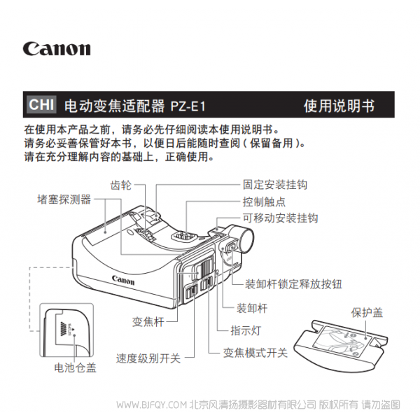 佳能 Canon 電動(dòng)變焦適配器 PZ-E1 使用手冊(cè)  說(shuō)明書(shū)下載 使用手冊(cè) pdf 免費(fèi) 操作指南 如何使用 快速上手 