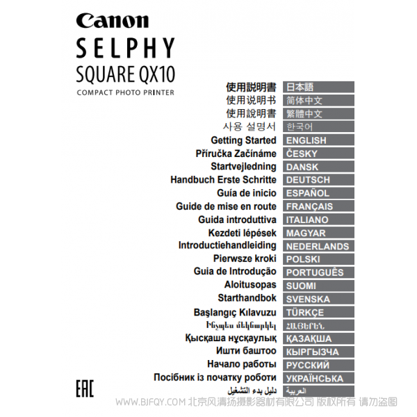 佳能 Canon 小型打印機(jī) SELPHY SQUARE QX10 使用說(shuō)明書   說(shuō)明書下載 使用手冊(cè) pdf 免費(fèi) 操作指南 如何使用 快速上手 