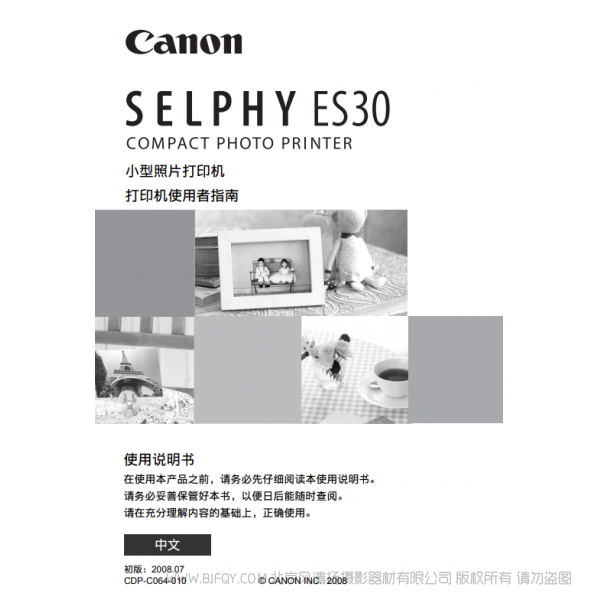 佳能 Canon 小型打印機 SELPHY ES30 打印指南  說明書下載 使用手冊 pdf 免費 操作指南 如何使用 快速上手 