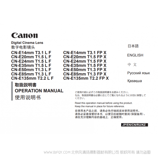 佳能 Canon 數(shù)字電影鏡頭  CN-E135mm T2.2 FP X CN-E14mm T3.1 L F   CN-E20mm T1.5 L F   CN-E24mm T1.5 L F   CN-E35mm T1.5 L F   CN-E50mm T 1.3L F  CN-E85mm T1.3 