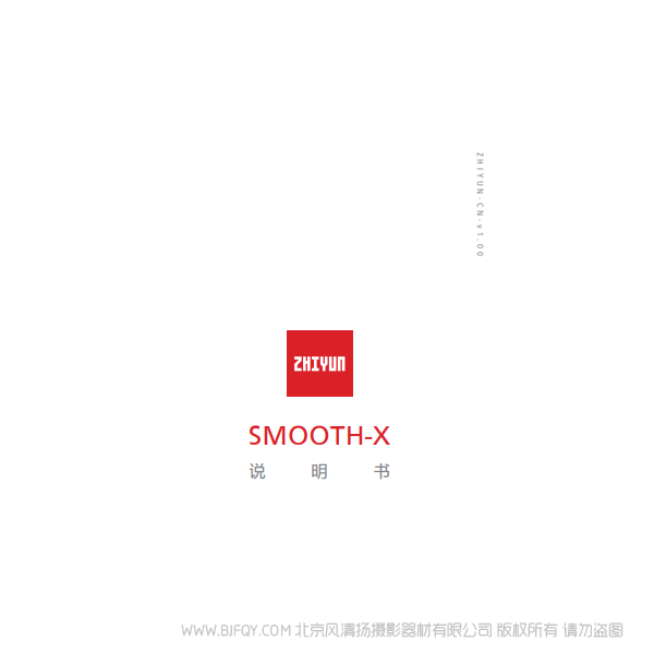 智云 zhiyun  SmoothX 說明書下載 使用手冊 pdf 免費 操作指南 如何使用 快速上手 