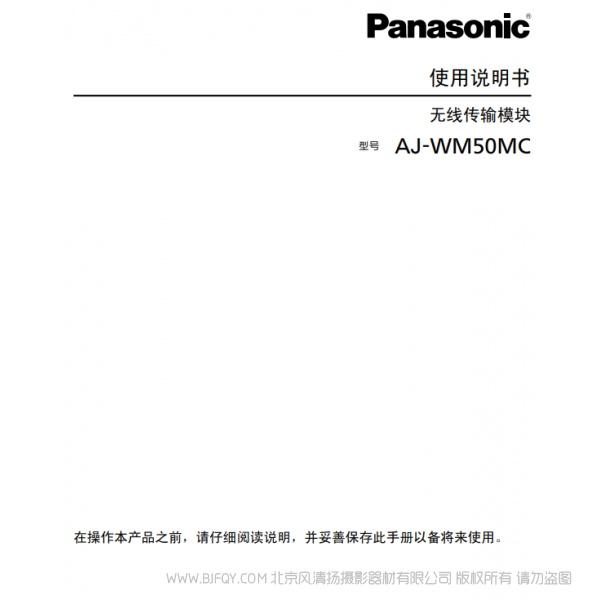 松下 Panasonic AJ-WM50MC  ◆可自動切換2.4GHz和5GHz頻段 說明書下載 使用手冊 pdf 免費(fèi) 操作指南 如何使用 快速上手 