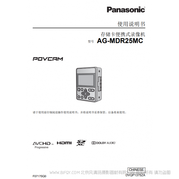 松下 Panasonic AG-MDR25MC 說(shuō)明書下載 使用手冊(cè) pdf 免費(fèi) 操作指南 如何使用 快速上手 