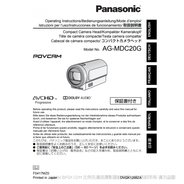 松下 AG-MDC20G  英文版說明書  Panasonic 說明書下載 使用手冊 pdf 免費 操作指南 如何使用 快速上手 