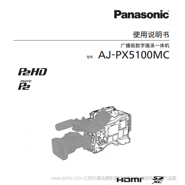 Panasonic  松下 AJ-PX5100MC 廣播級數(shù)字攝錄一體機  肩扛攝像機  說明書下載 使用手冊 pdf 免費 操作指南 如何使用 快速上手 