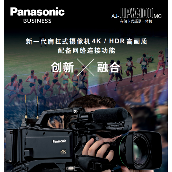 松下 Panasonic Business AJ-UPX900MC  肩扛式攝像機 宣傳手冊 彩頁  使用手冊 pdf 免費 操作指南 如何使用 快速上手 