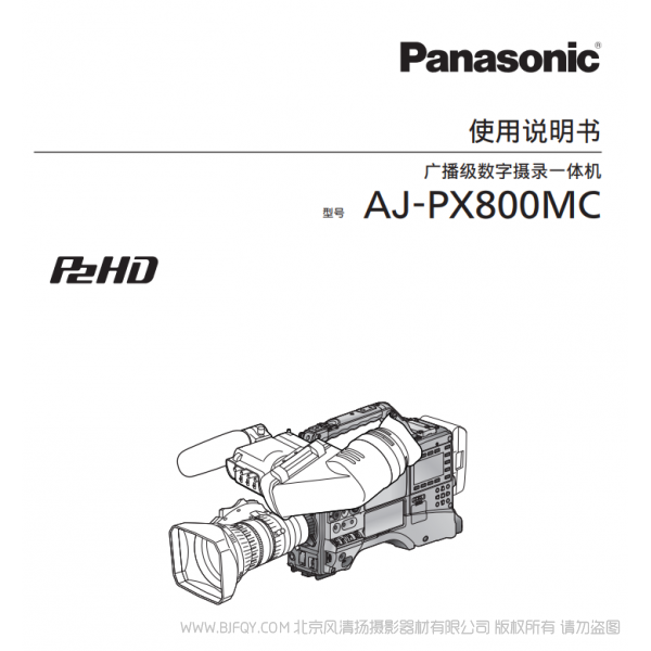 松下 Panasonic AJ-PX800MC 廣播級數字攝錄一體機 用戶手冊 說明書下載 使用指南 如何使用  詳細操作 使用說明