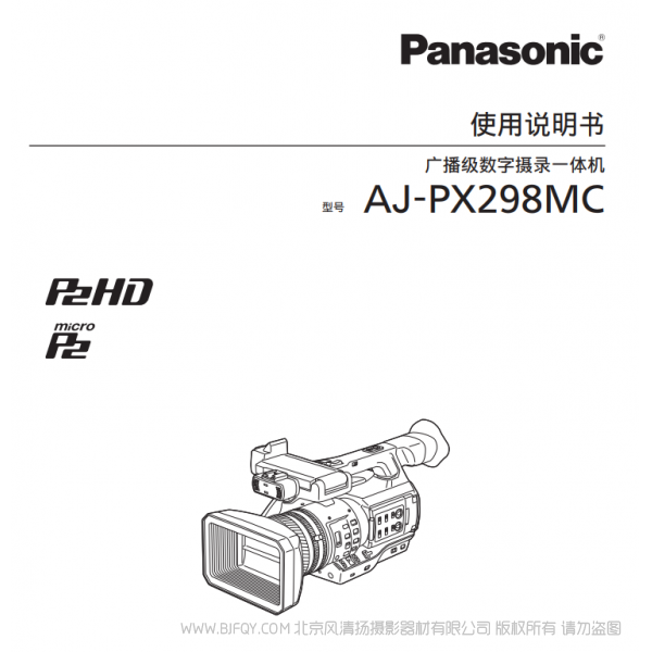 松下 Panasonic  AJ-PX298MC 廣播級攝錄一體機  手持攝像機 用戶手冊 說明書下載 使用指南 如何使用  詳細操作 使用說明