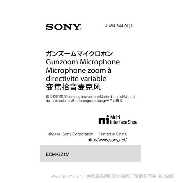 索尼 ECM-GZ1M 麥克風 機頂麥克 說明書下載 使用手冊 pdf 免費 操作指南 如何使用 快速上手 