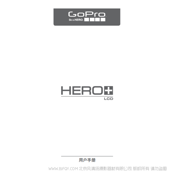 Gopro Hero+ 運(yùn)動相機(jī) 攝像機(jī) 說明書下載 使用手冊 pdf 免費(fèi) 操作指南 如何使用 快速上手  狗+ UM_HEROPlus_CS_REVA_WEB