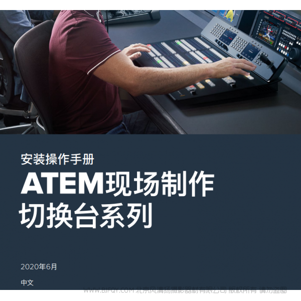 安裝操作手冊 中文  ATEM現場制作 切換臺系列  BMD 說明書下載 使用手冊 pdf 免費 操作指南 如何使用 快速上手 