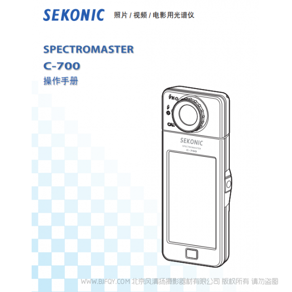 Sekonic C-700光譜儀 世光 說明書下載 使用手冊 pdf 免費(fèi) 操作指南 如何使用 快速上手 