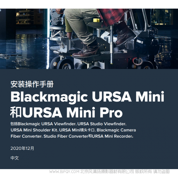 Blackmagic URSA Mini and URSA Mini Pro BMD URSA mini 說明書下載 使用手冊 pdf 免費 操作指南 如何使用 快速上手 