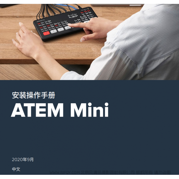 安裝操作手冊 ATEM Mini  BMD 切換臺 中文 說明書下載 使用手冊 pdf 免費 操作指南 如何使用 快速上手 