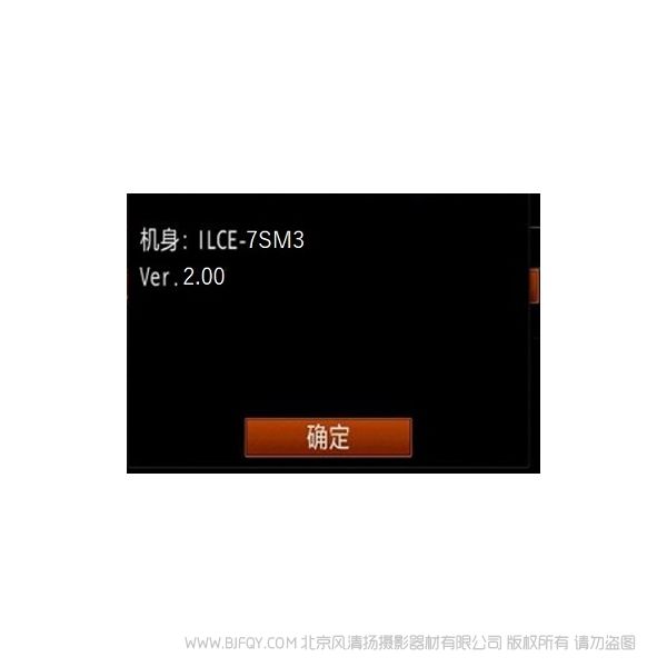 索尼 ILCE-7SM3 A7S3 2.0 Ver.2.00 固件升級操作方法（適用于 Windows）  固件升級 update framework 