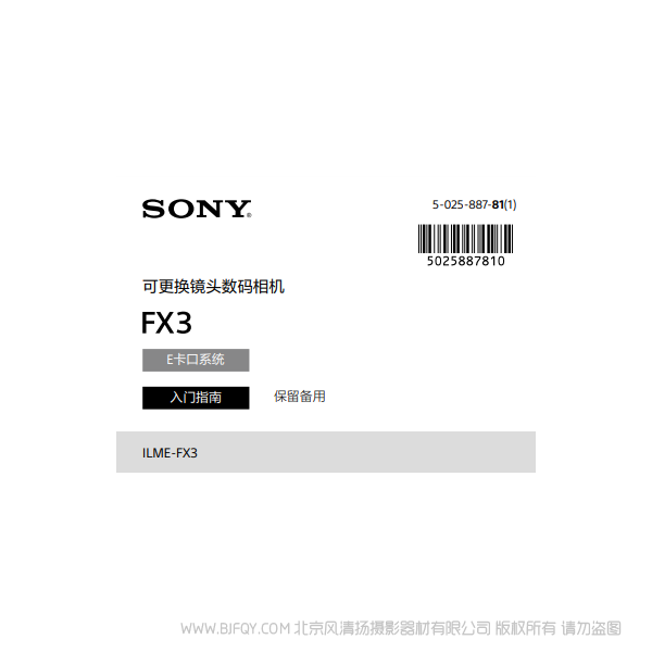 索尼 ILME-FX3 入門指南 說明書下載 使用手冊 pdf 免費 操作指南 如何使用 快速上手 